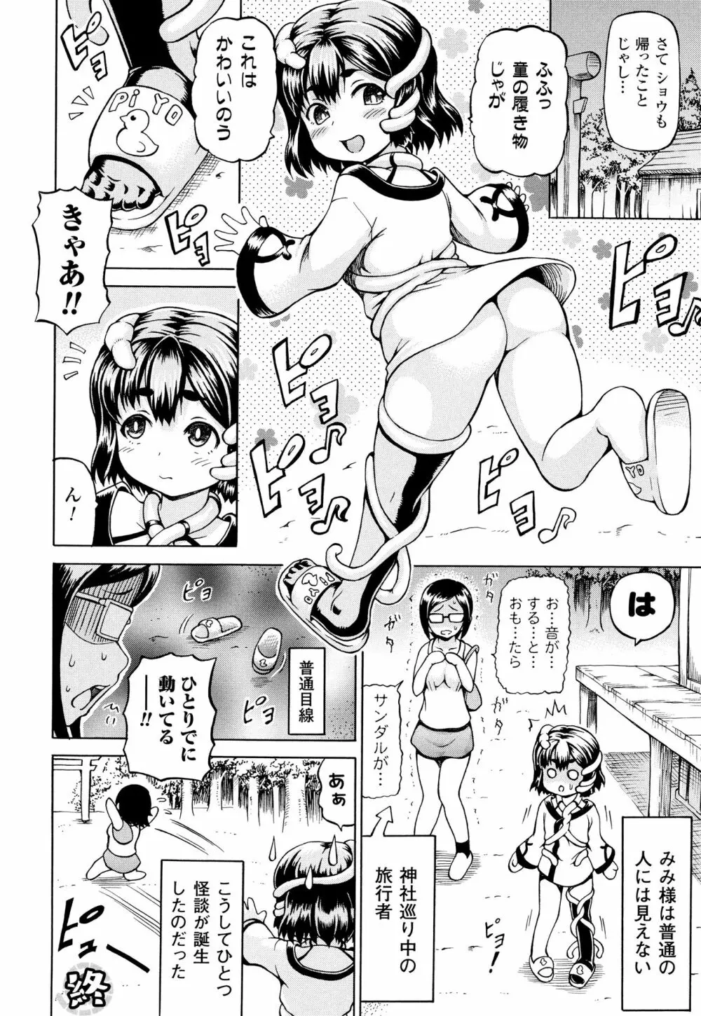 みみ様おっきくして! Page.190