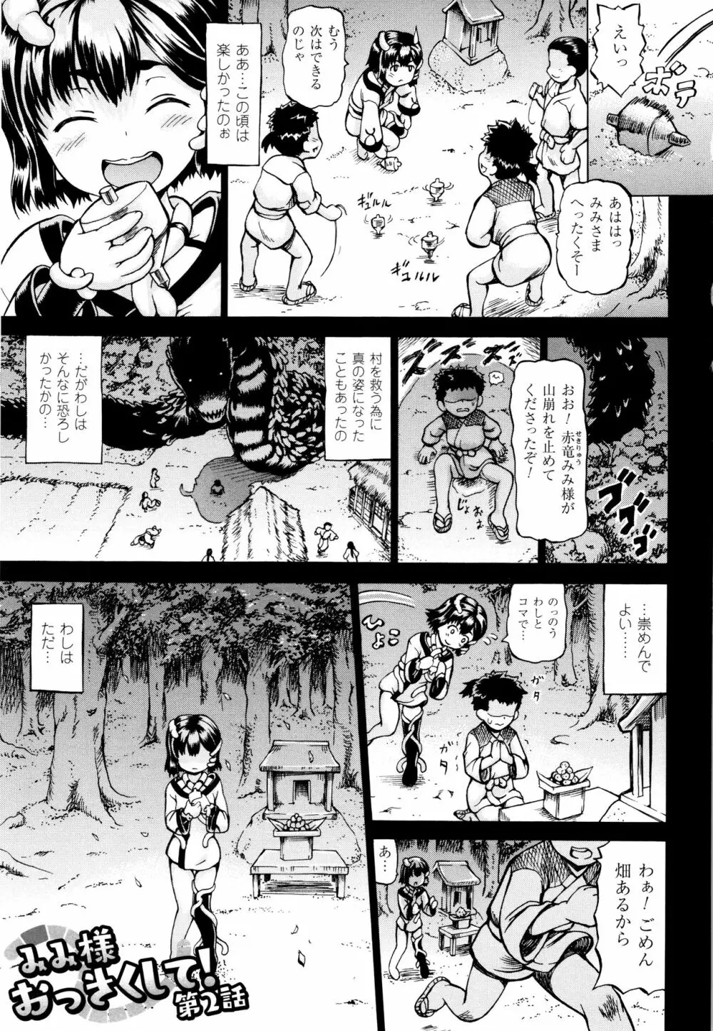 みみ様おっきくして! Page.29