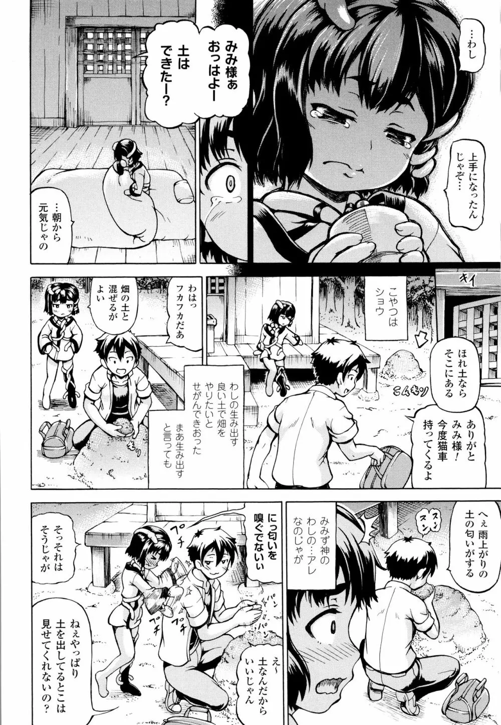 みみ様おっきくして! Page.30