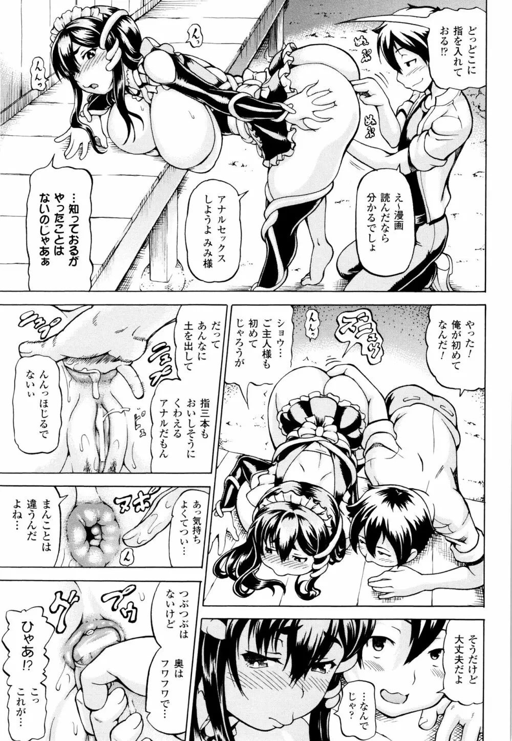 みみ様おっきくして! Page.35