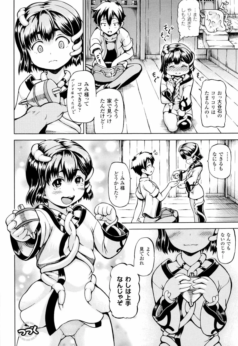 みみ様おっきくして! Page.50