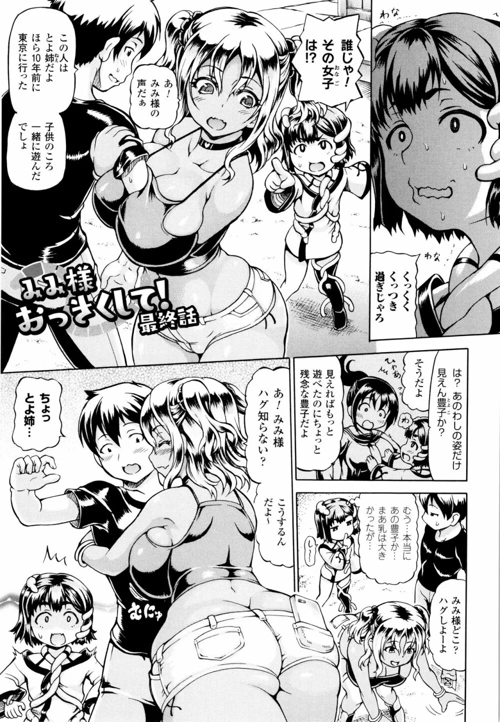 みみ様おっきくして! Page.51