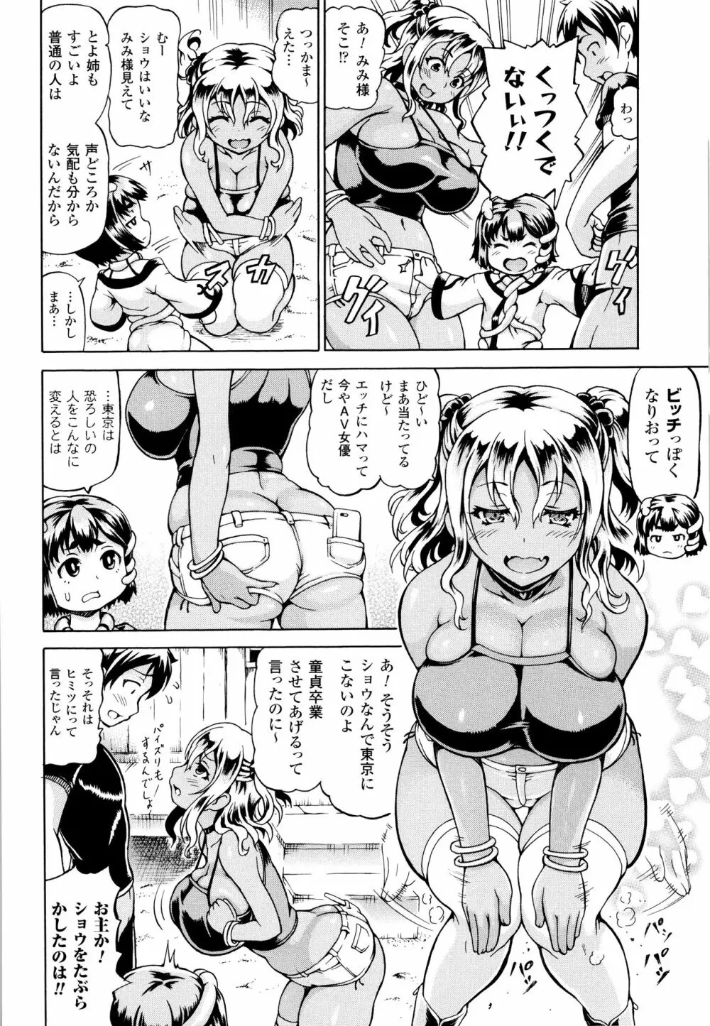 みみ様おっきくして! Page.52