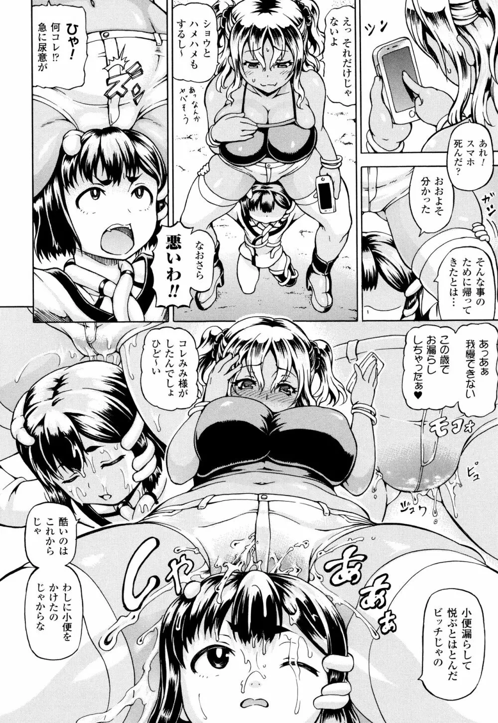 みみ様おっきくして! Page.54