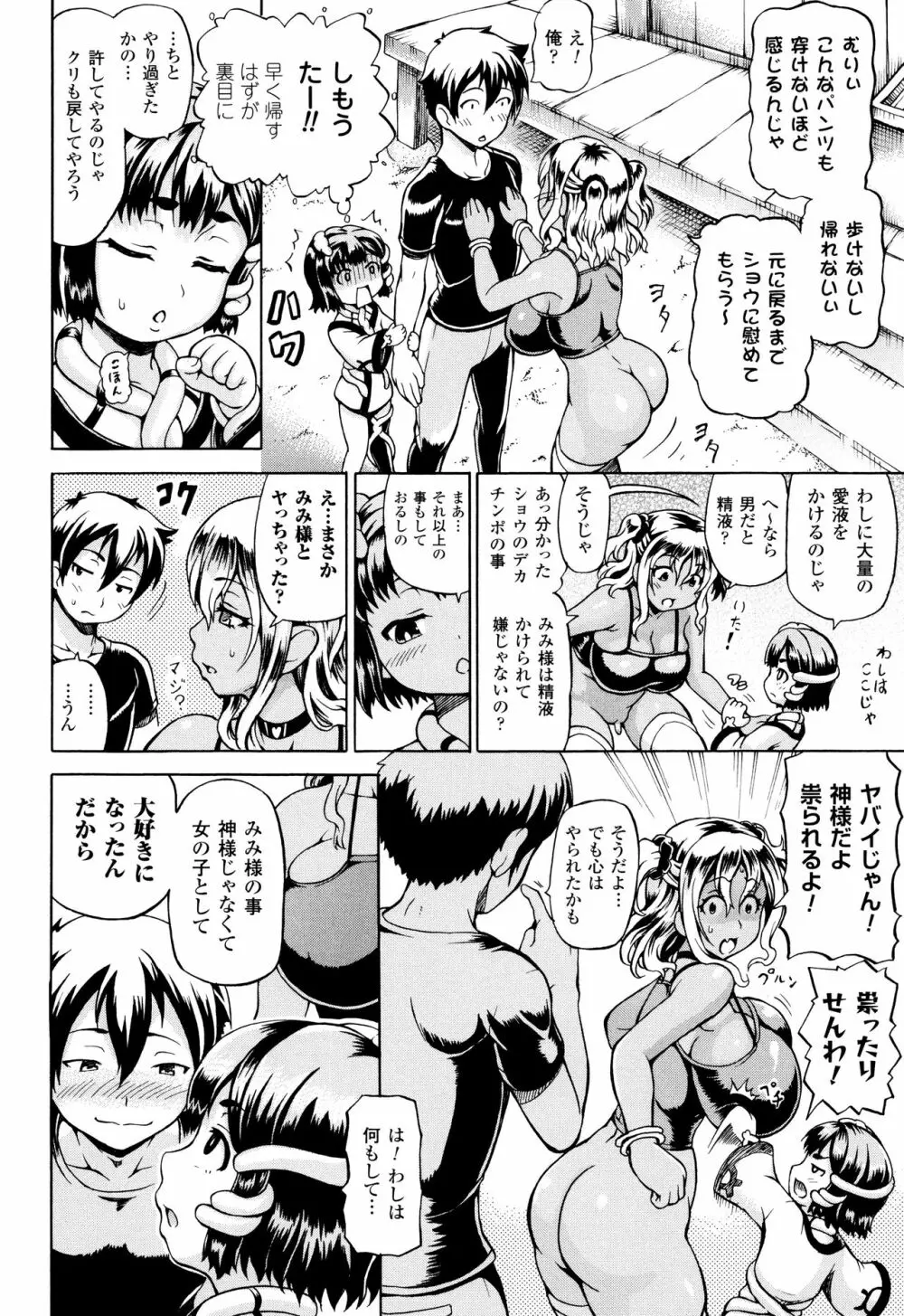 みみ様おっきくして! Page.56