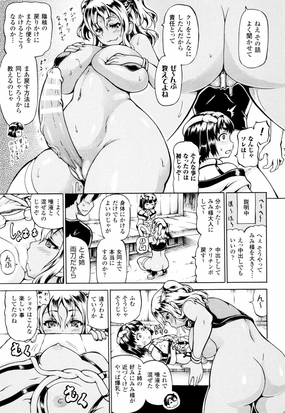 みみ様おっきくして! Page.63