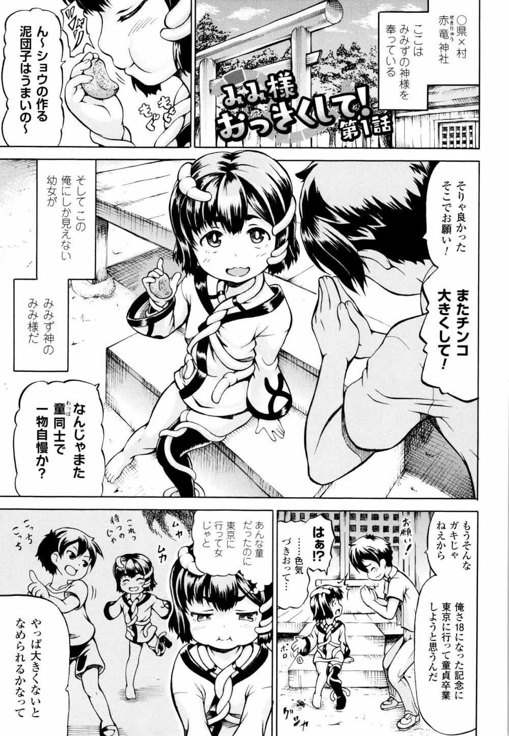 みみ様おっきくして! Page.7