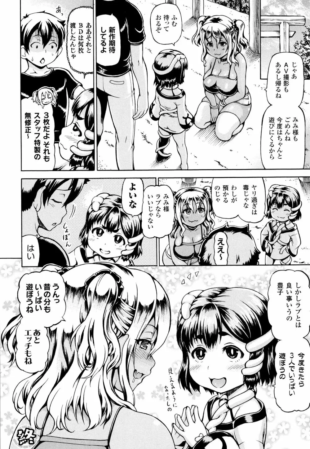 みみ様おっきくして! Page.72