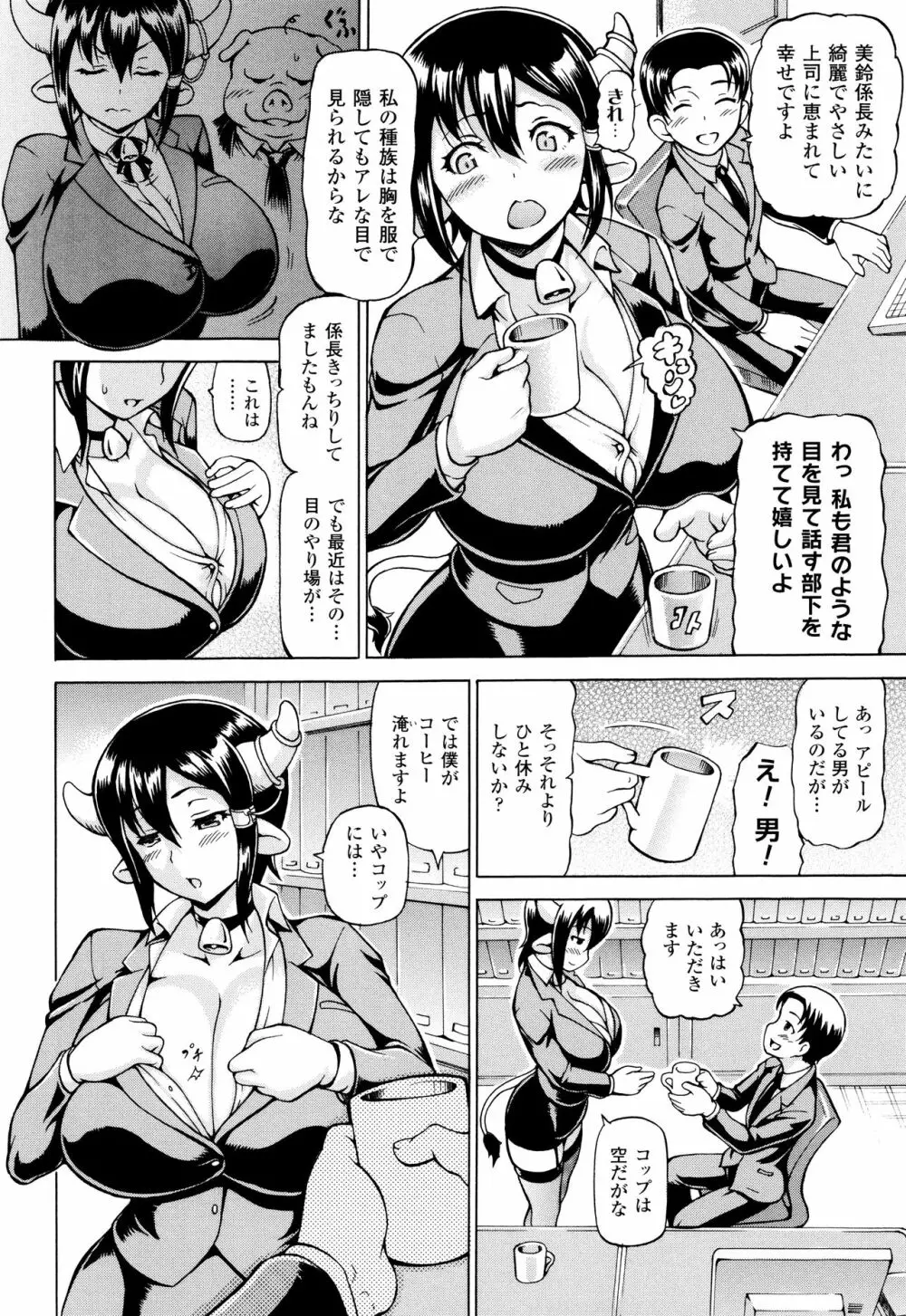 みみ様おっきくして! Page.74