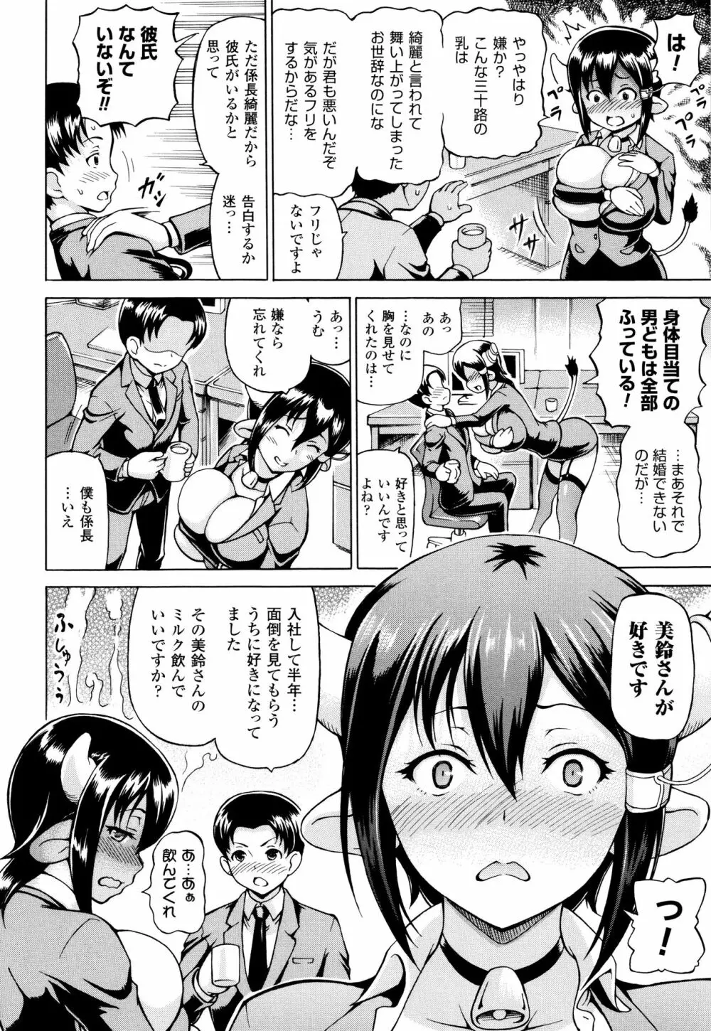 みみ様おっきくして! Page.76