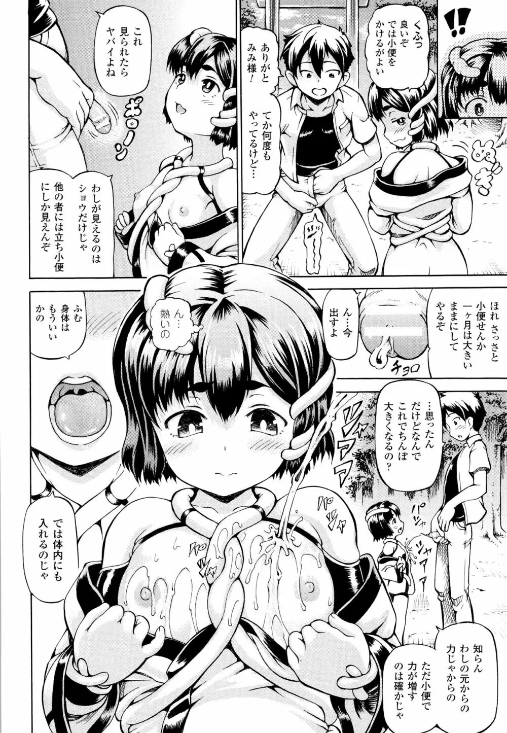 みみ様おっきくして! Page.8