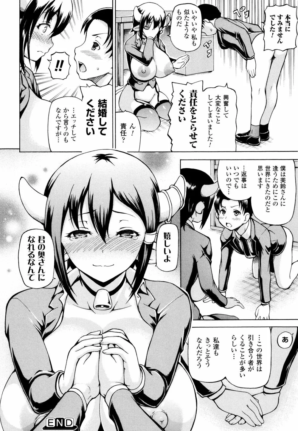 みみ様おっきくして! Page.92