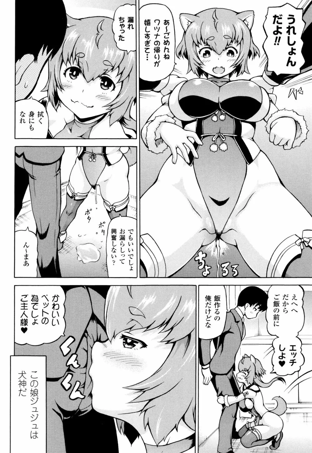 みみ様おっきくして! Page.94