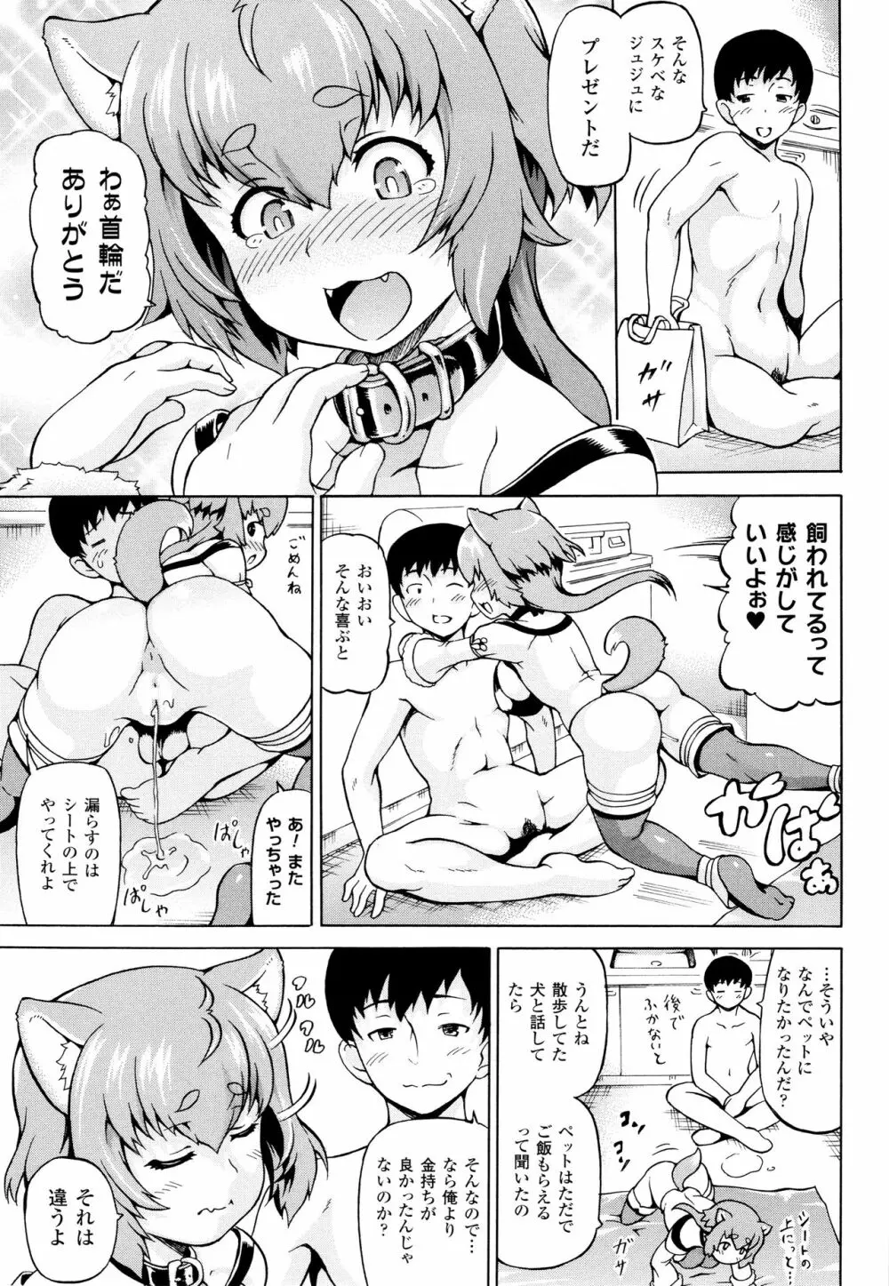 みみ様おっきくして! Page.99