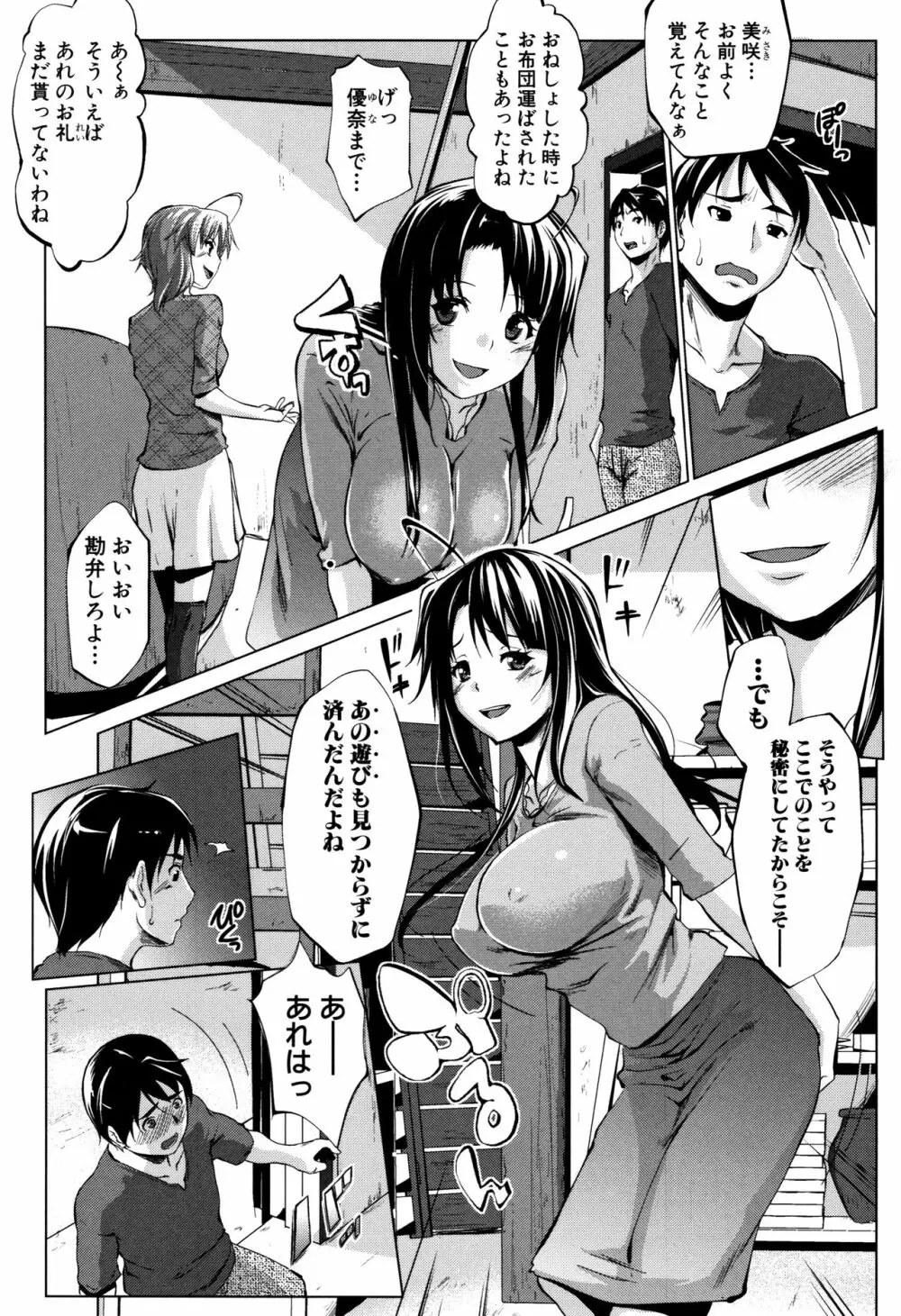 変態清楚Mカノジョ Page.10