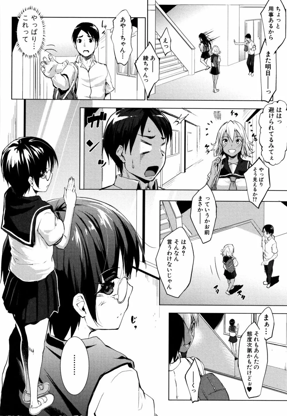 変態清楚Mカノジョ Page.101