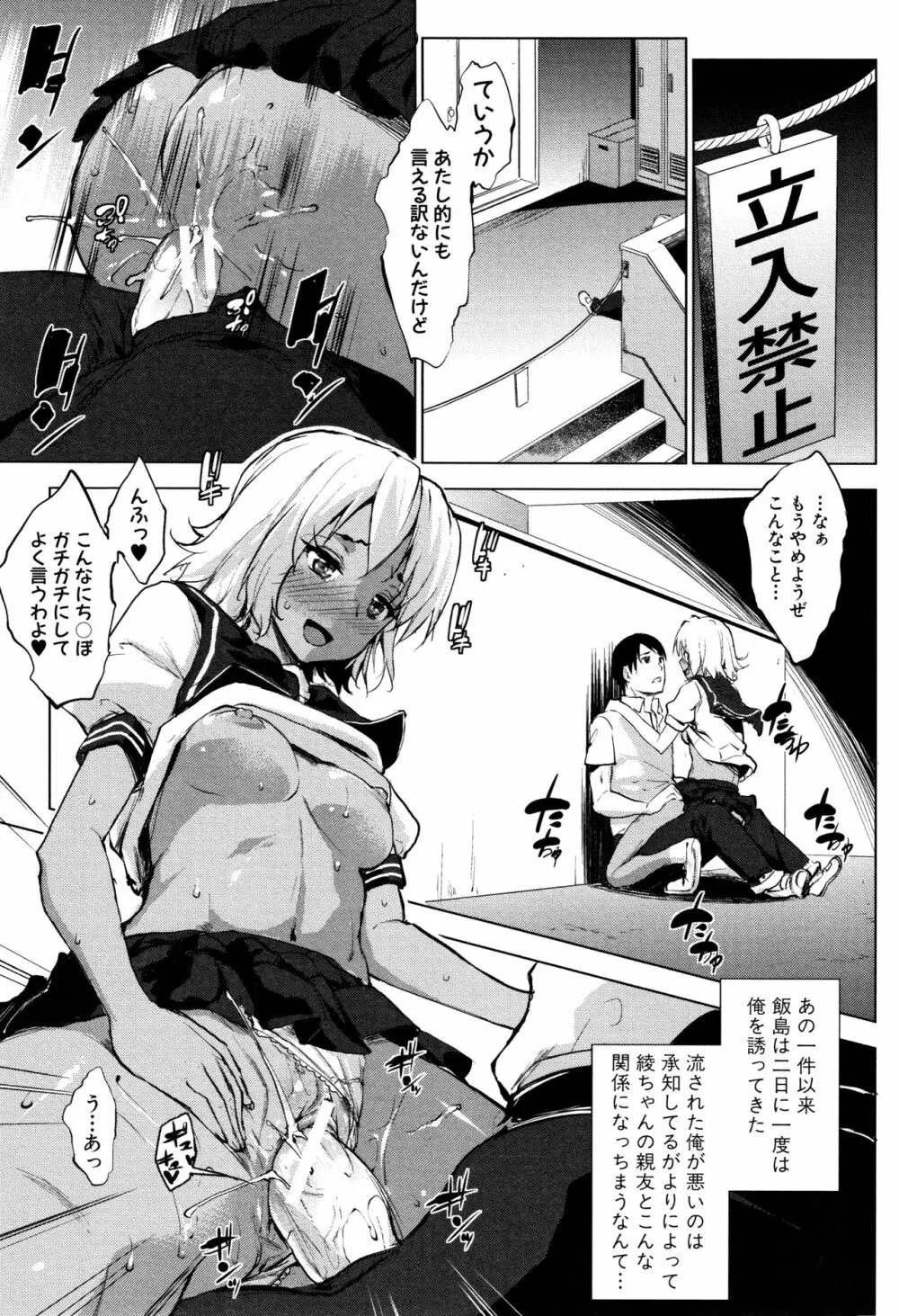 変態清楚Mカノジョ Page.102