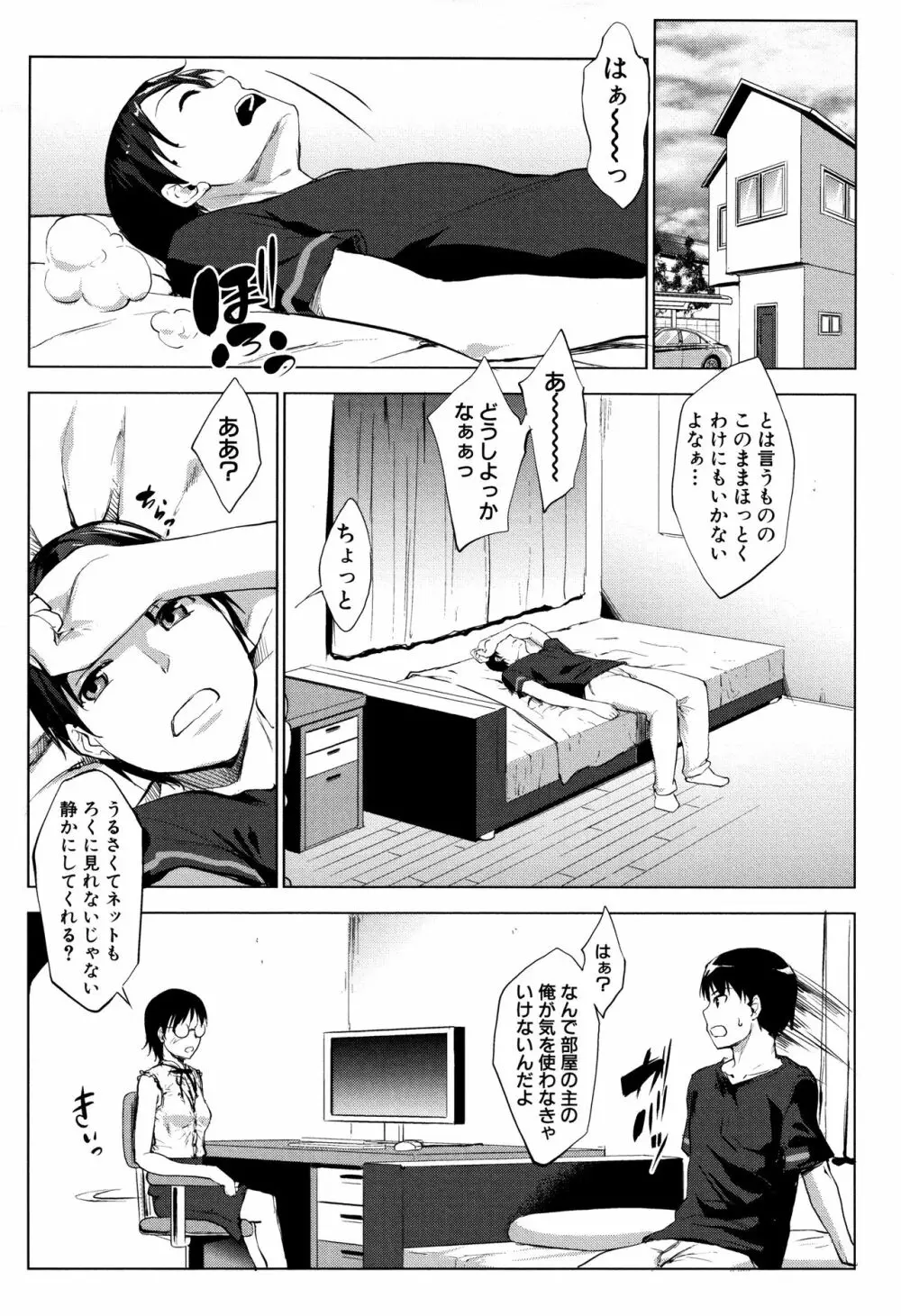 変態清楚Mカノジョ Page.105