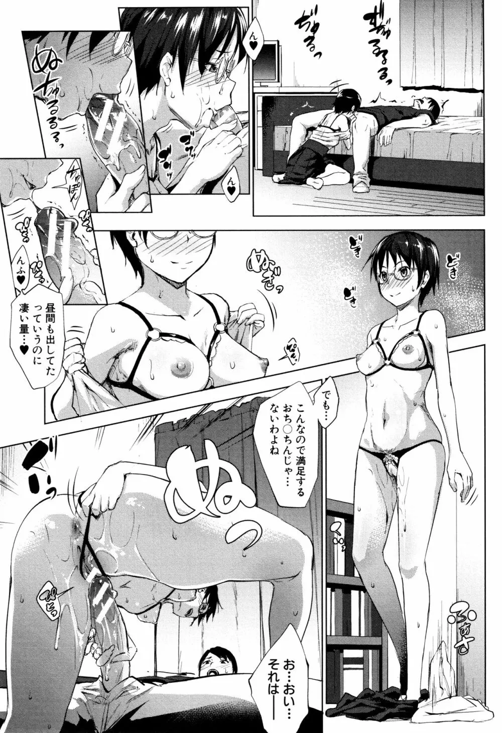 変態清楚Mカノジョ Page.112