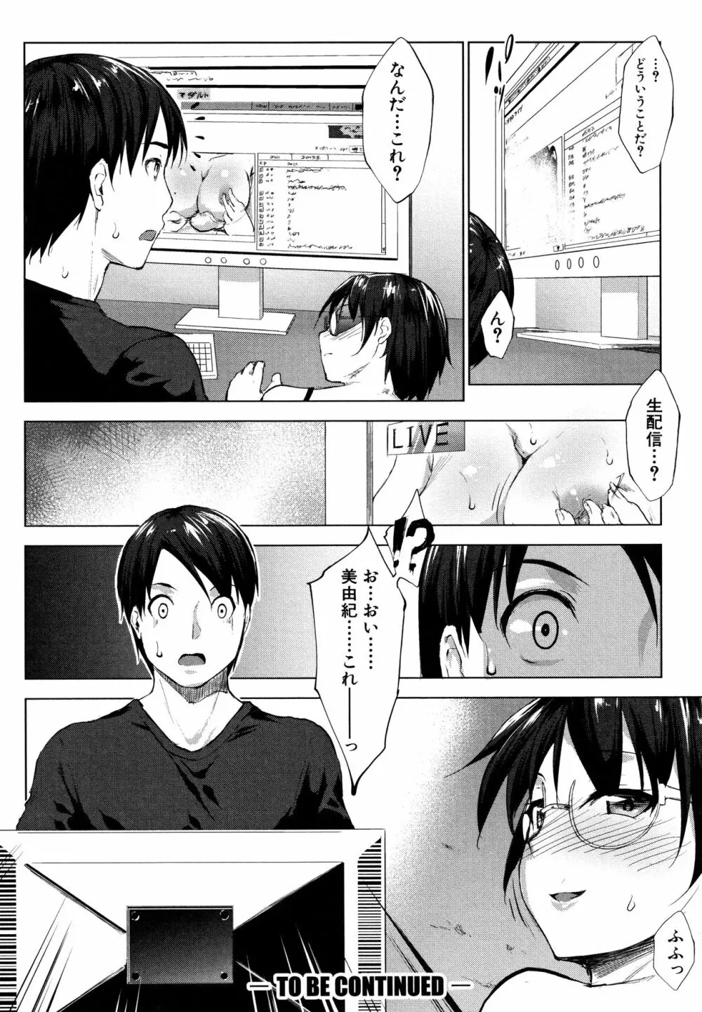 変態清楚Mカノジョ Page.123