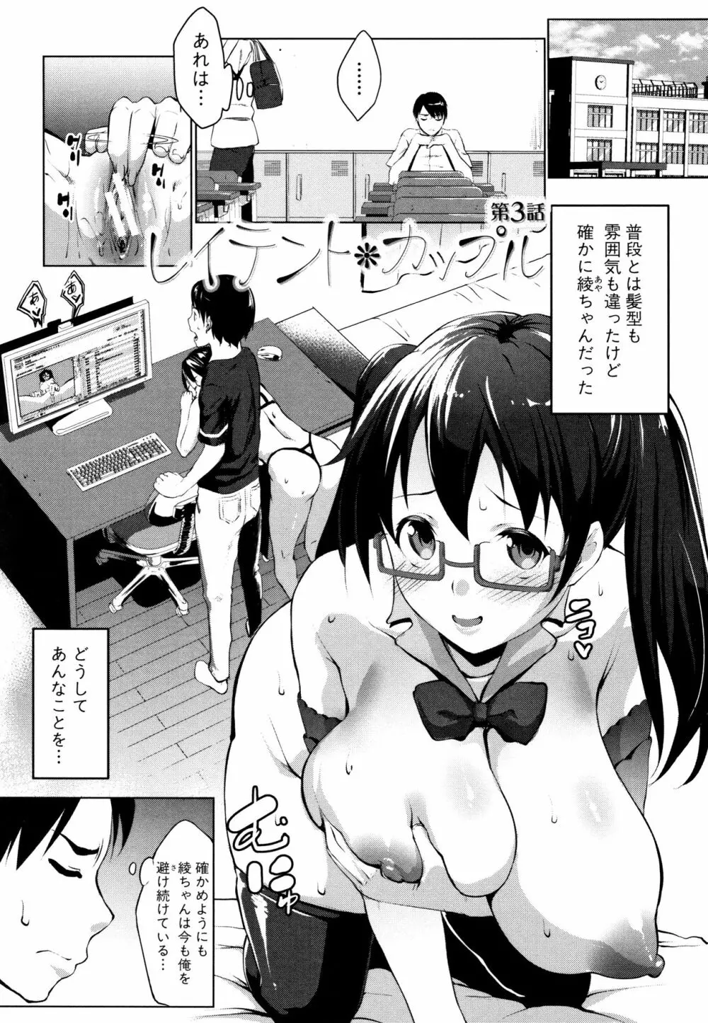 変態清楚Mカノジョ Page.124