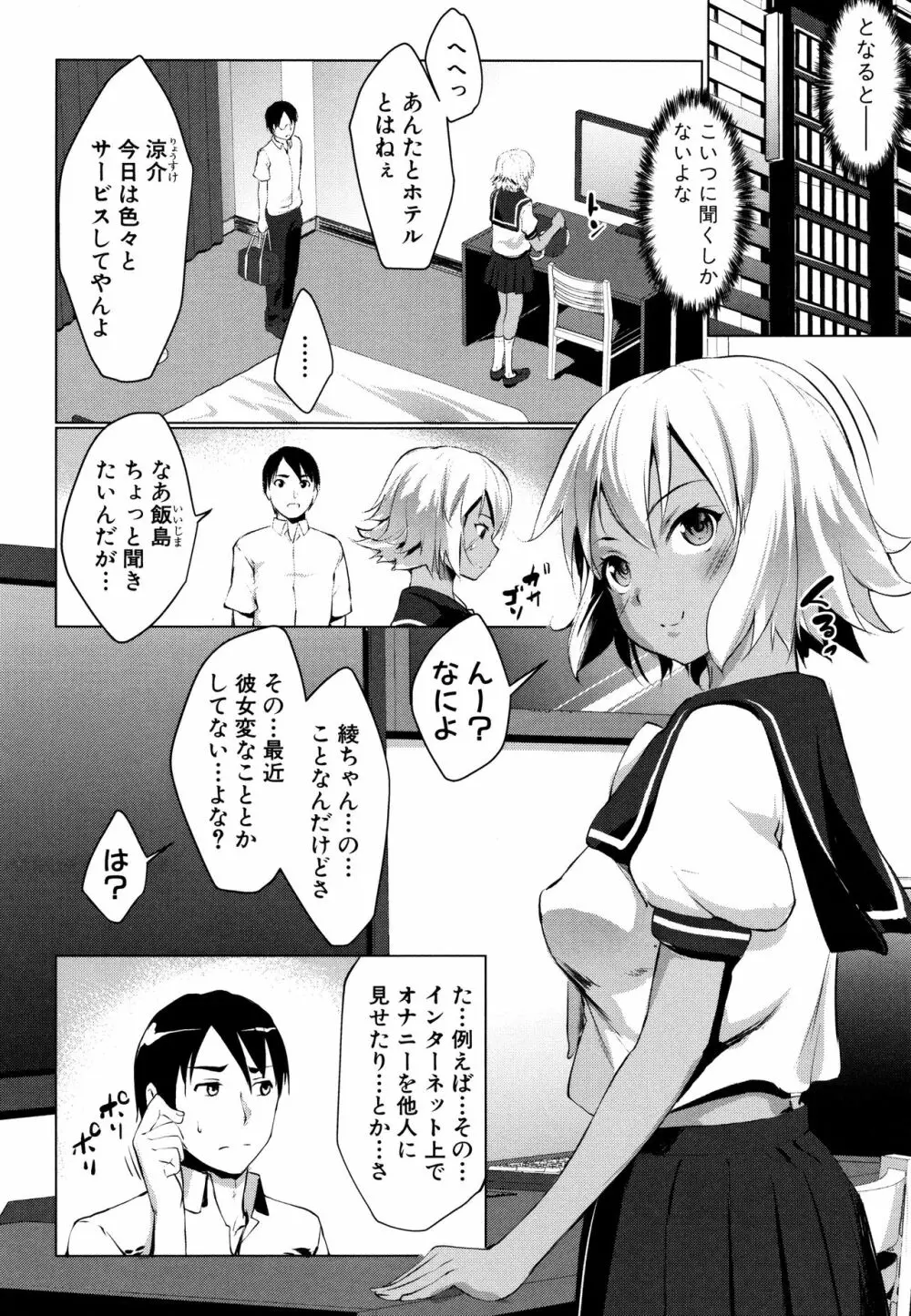 変態清楚Mカノジョ Page.125