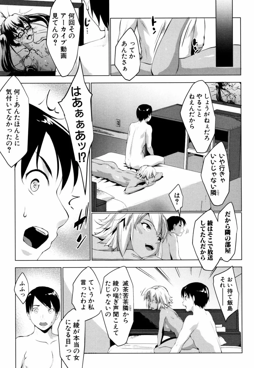 変態清楚Mカノジョ Page.150