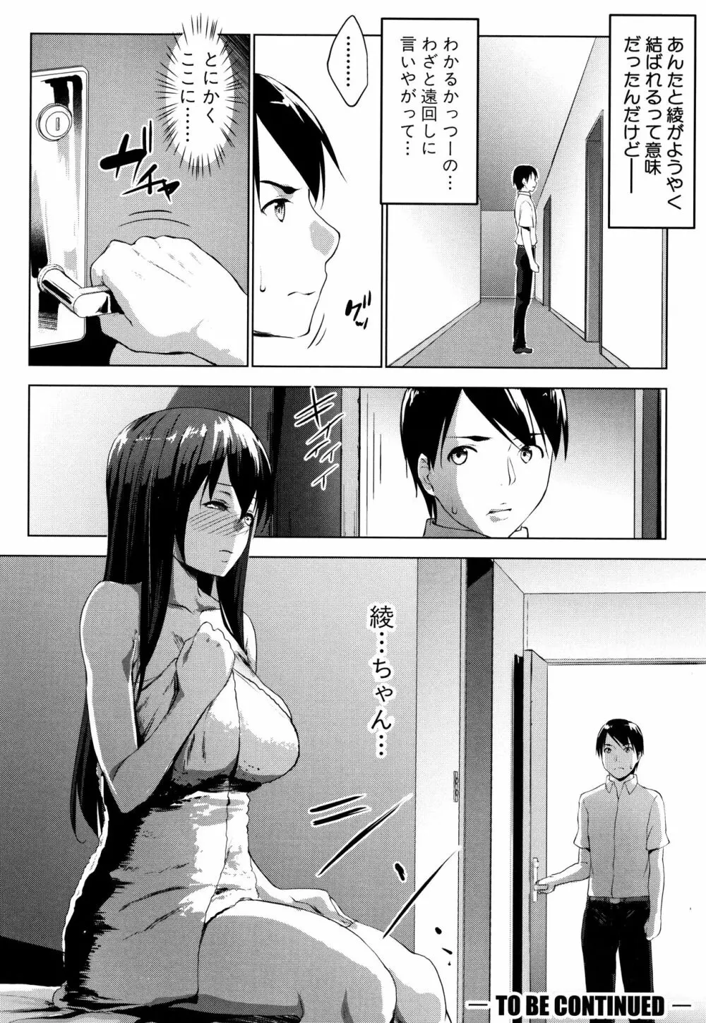 変態清楚Mカノジョ Page.151