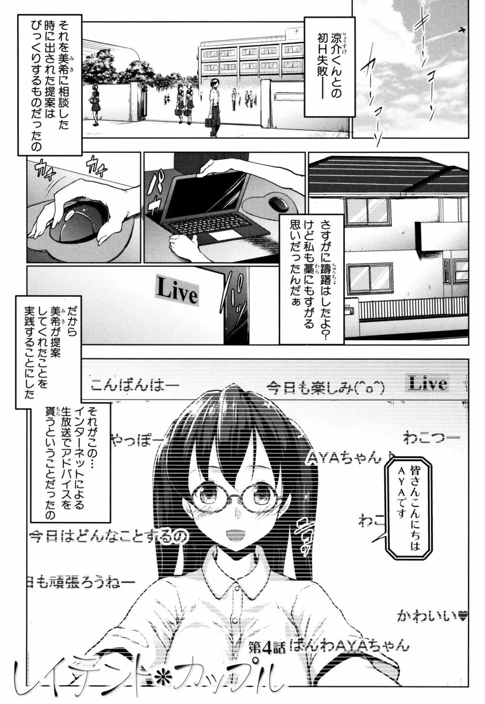 変態清楚Mカノジョ Page.152