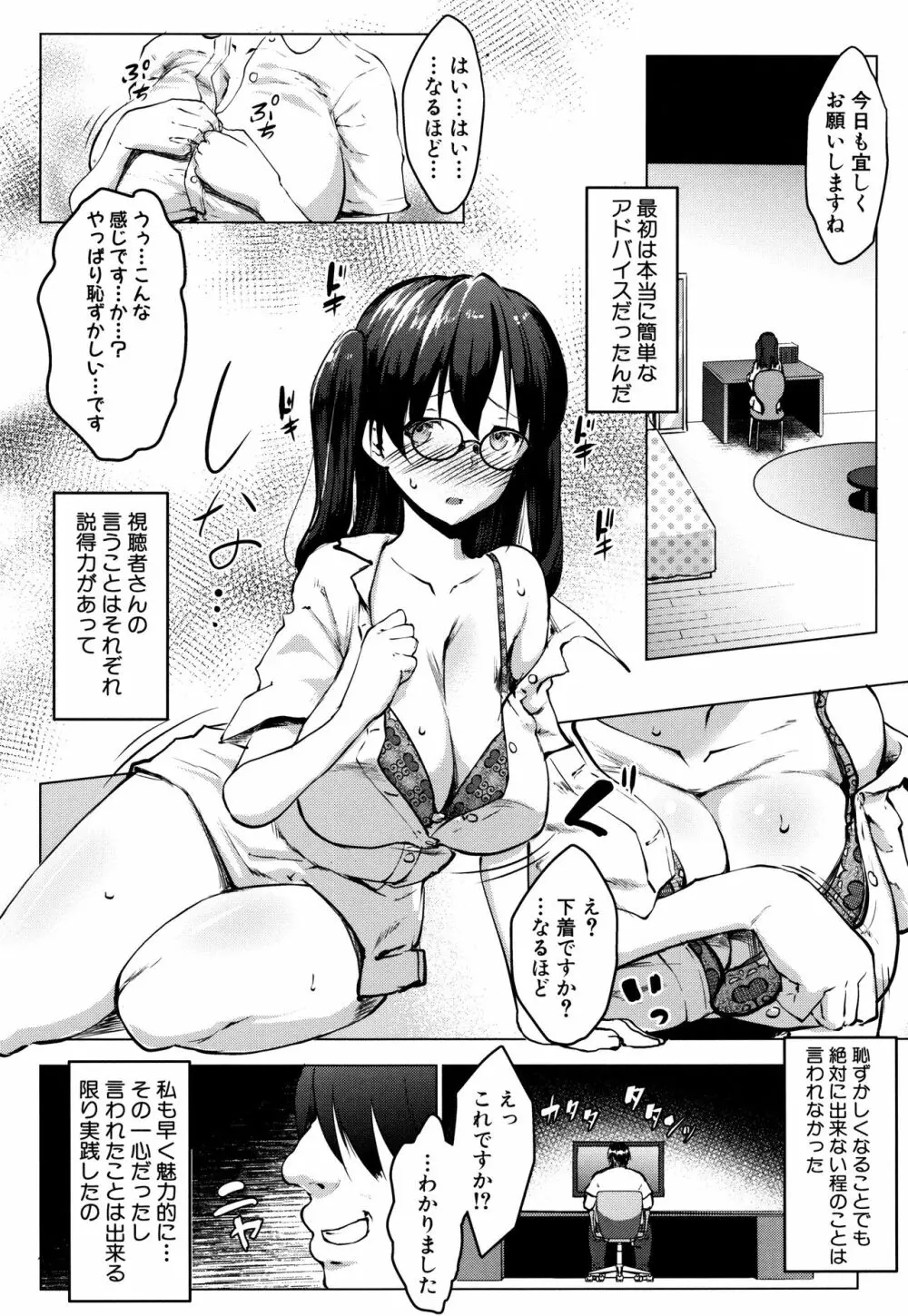 変態清楚Mカノジョ Page.153