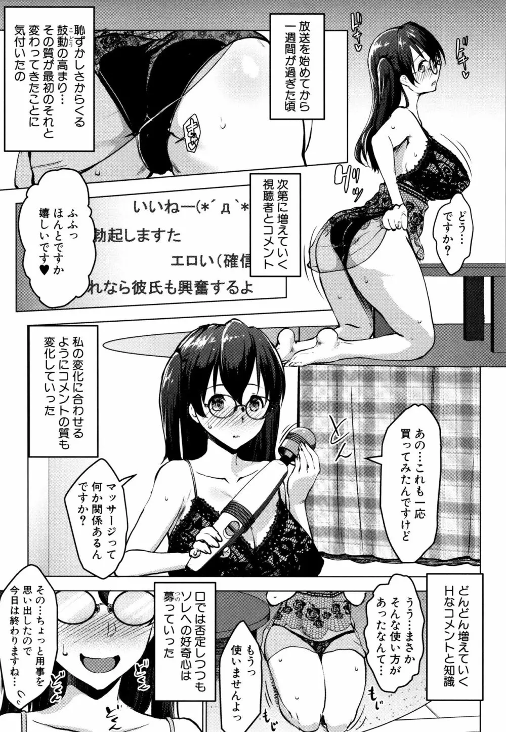 変態清楚Mカノジョ Page.154