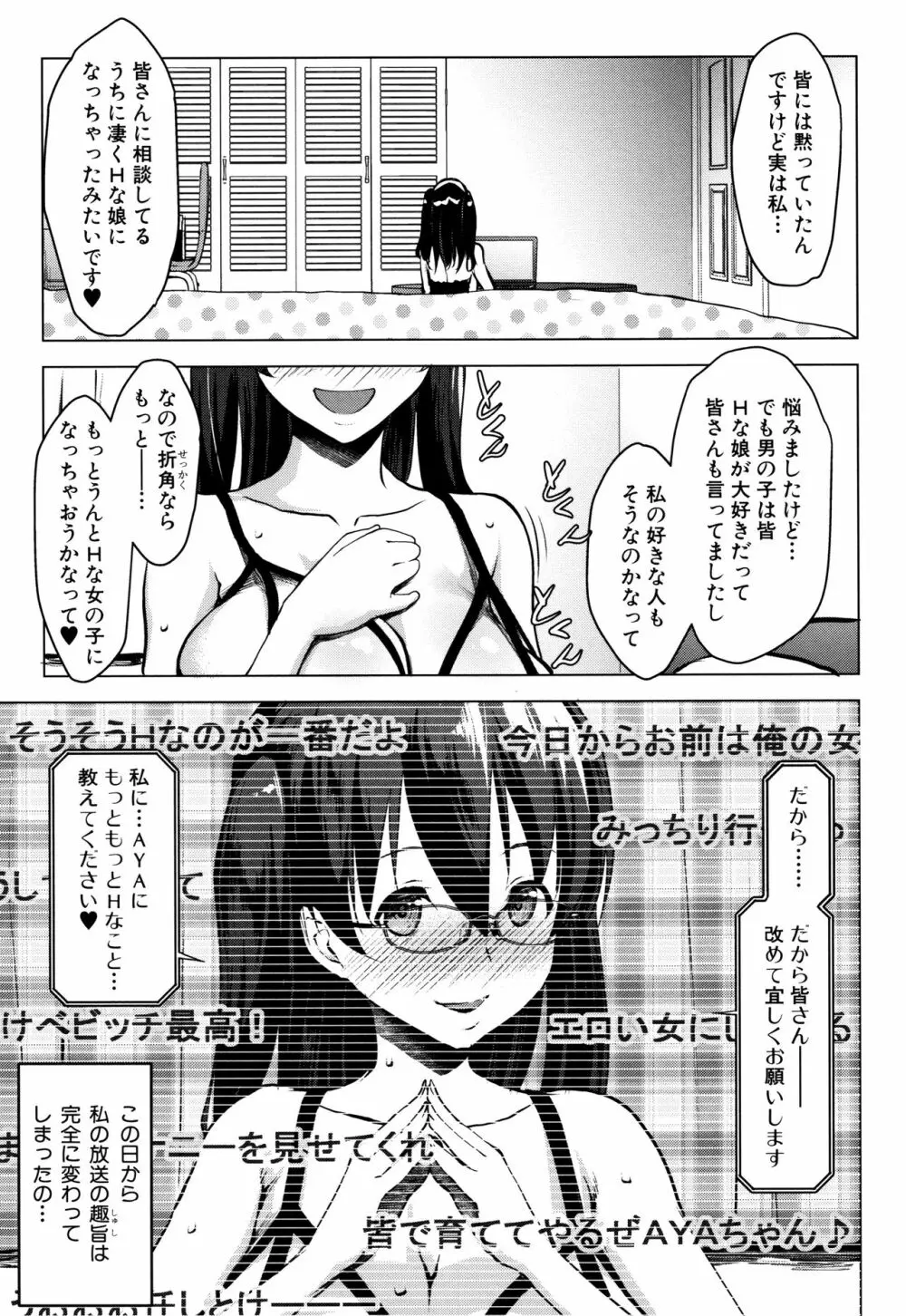 変態清楚Mカノジョ Page.158