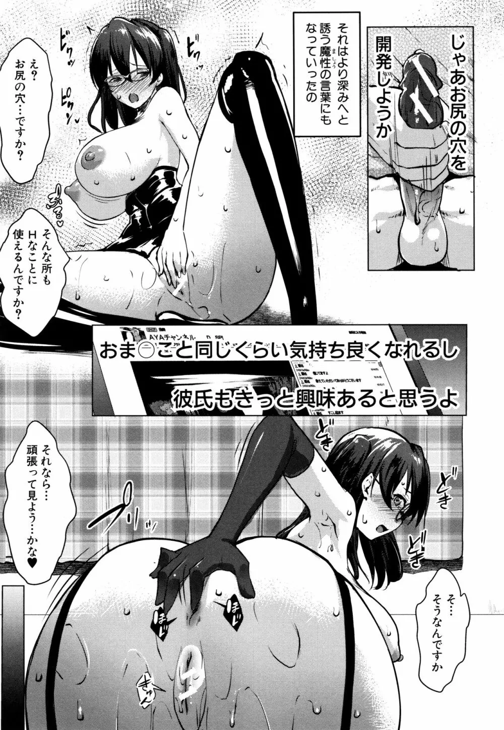 変態清楚Mカノジョ Page.162