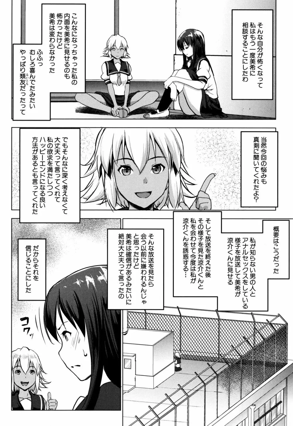 変態清楚Mカノジョ Page.169