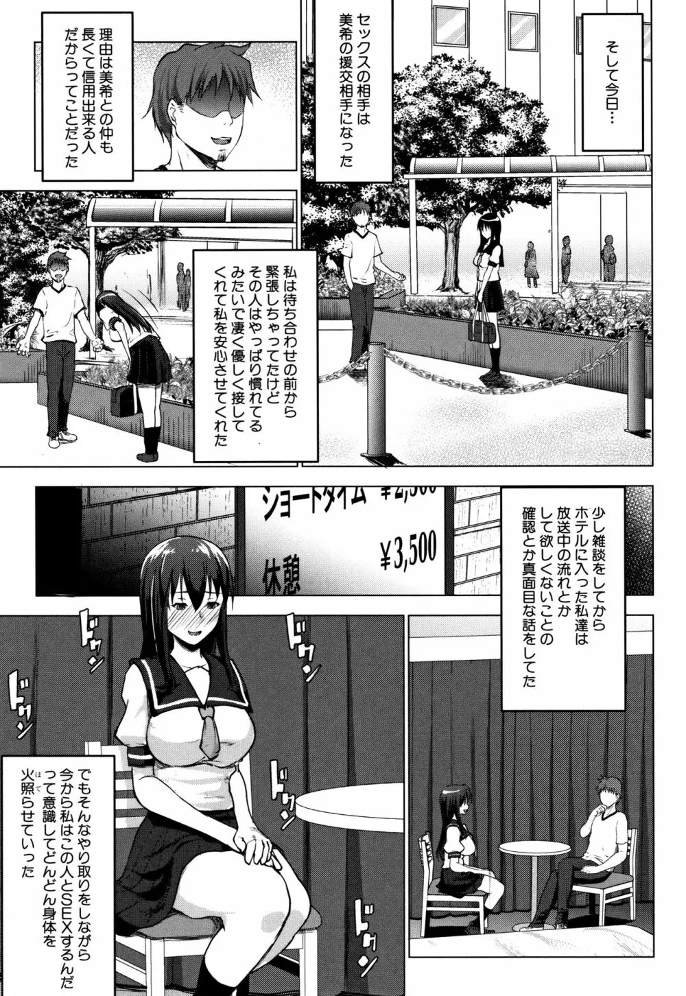 変態清楚Mカノジョ Page.170