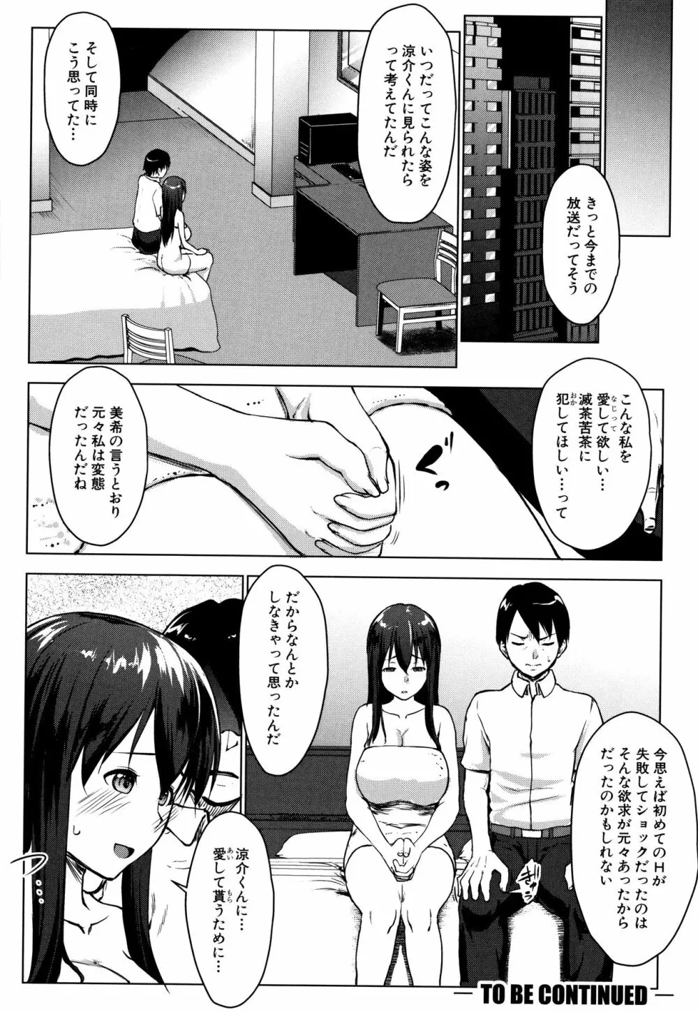 変態清楚Mカノジョ Page.175