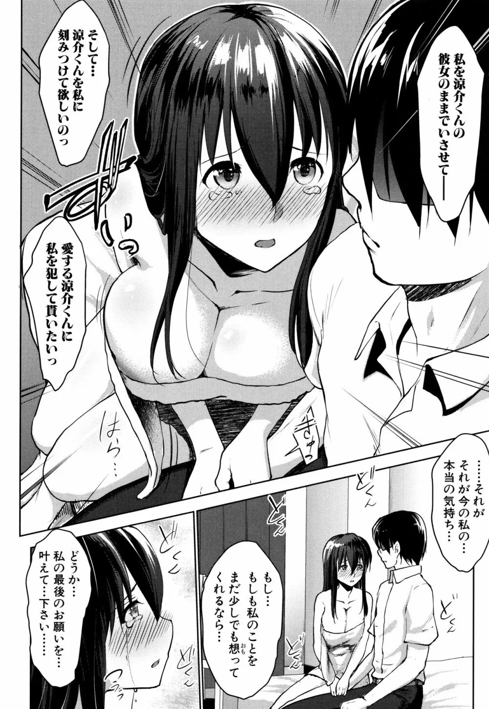 変態清楚Mカノジョ Page.177