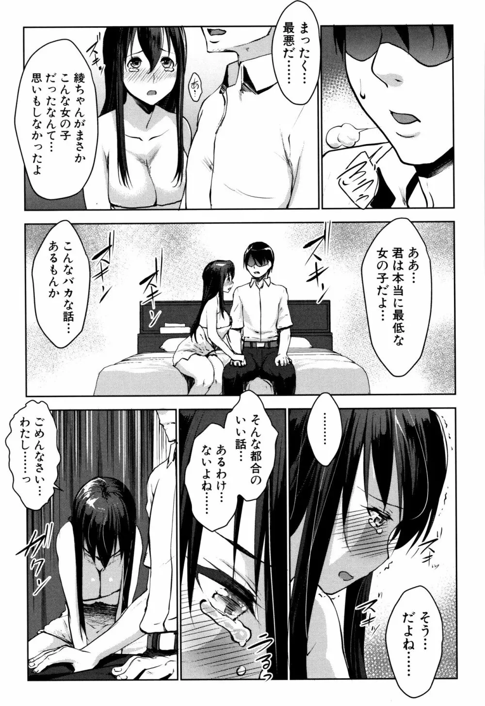 変態清楚Mカノジョ Page.178