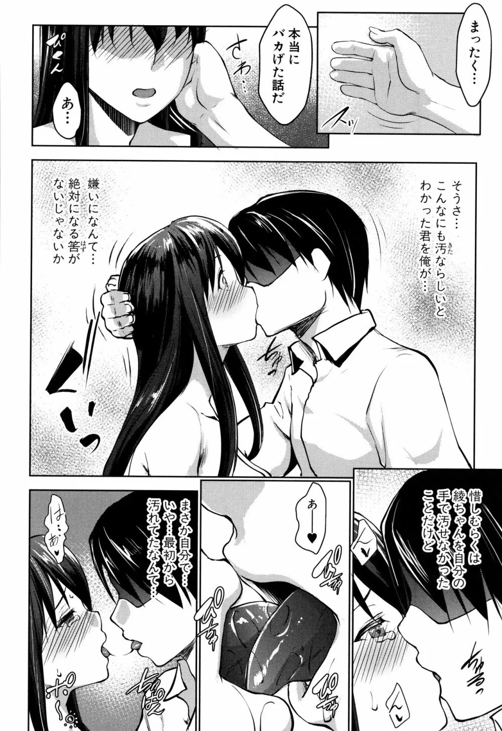 変態清楚Mカノジョ Page.179