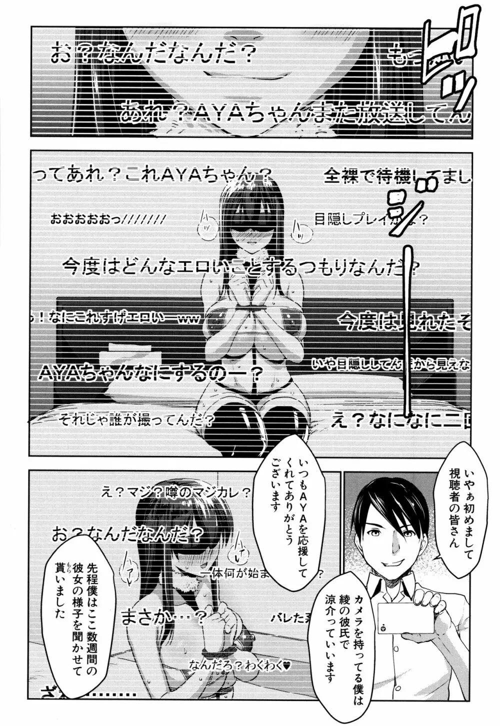 変態清楚Mカノジョ Page.181