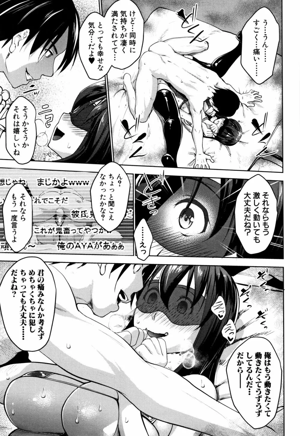 変態清楚Mカノジョ Page.186