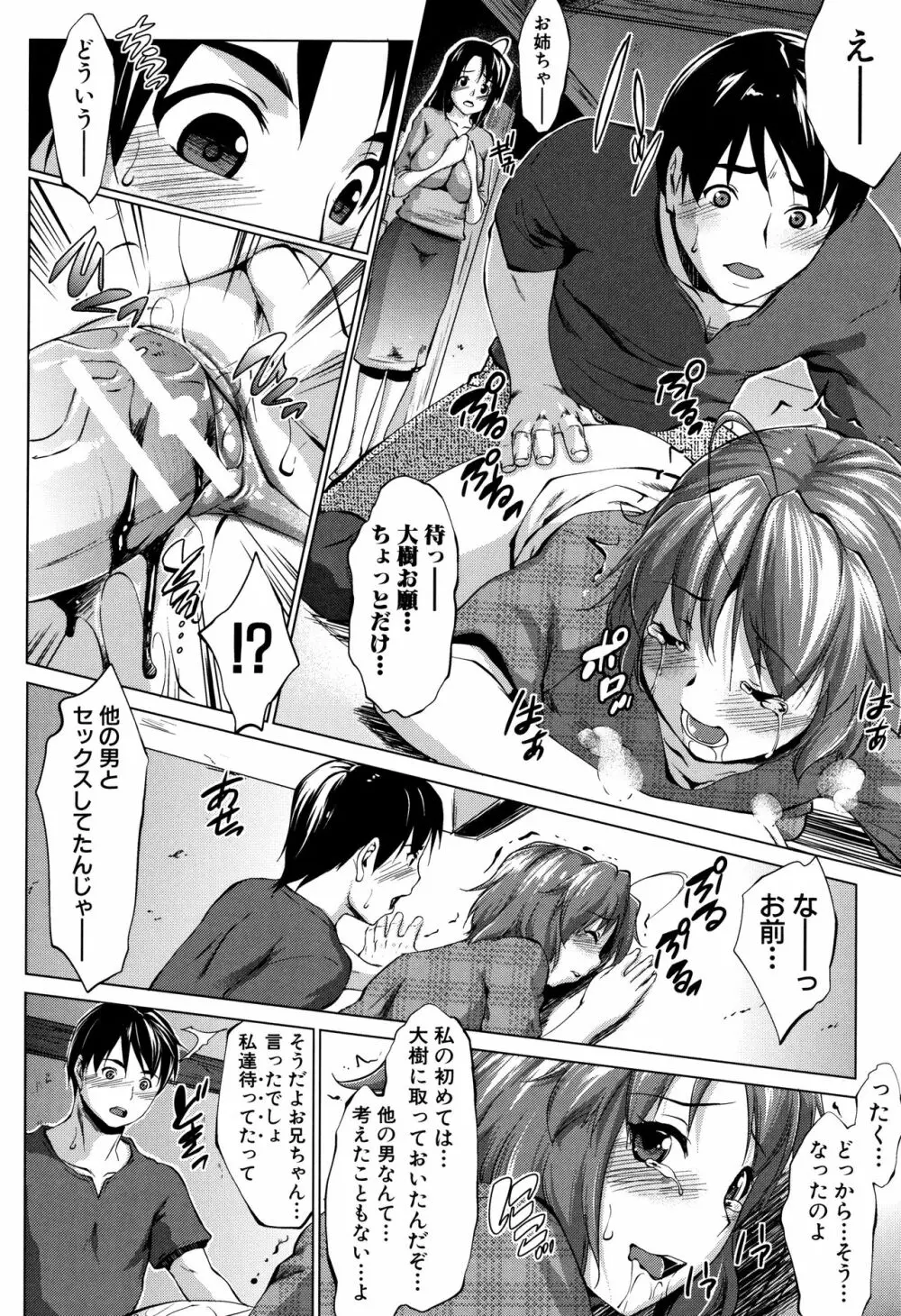 変態清楚Mカノジョ Page.19