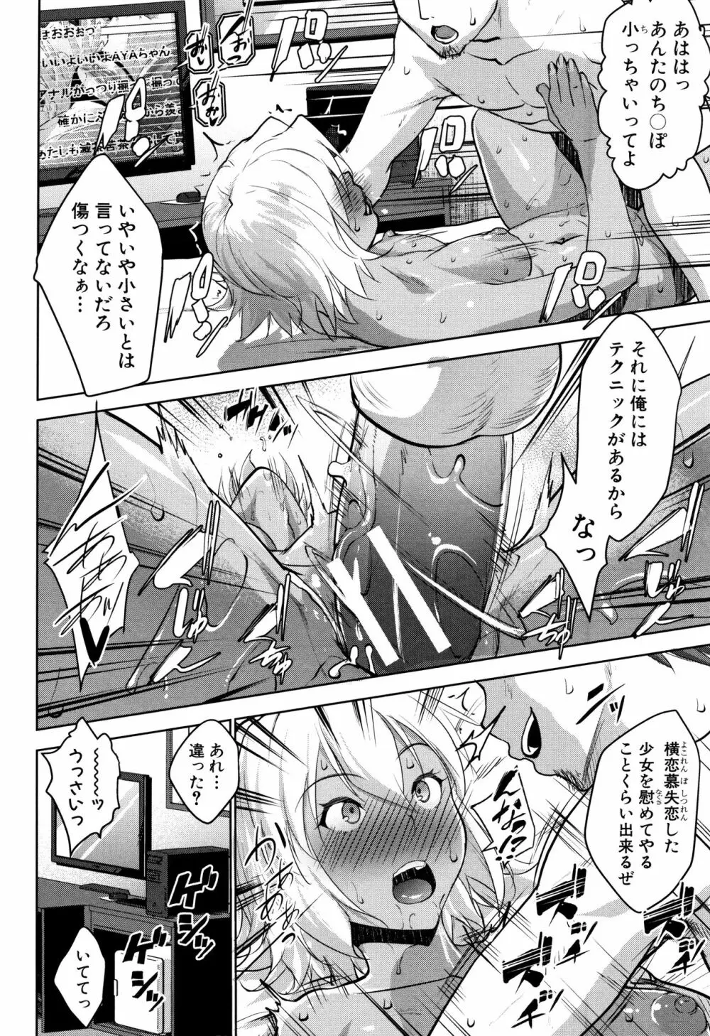 変態清楚Mカノジョ Page.205