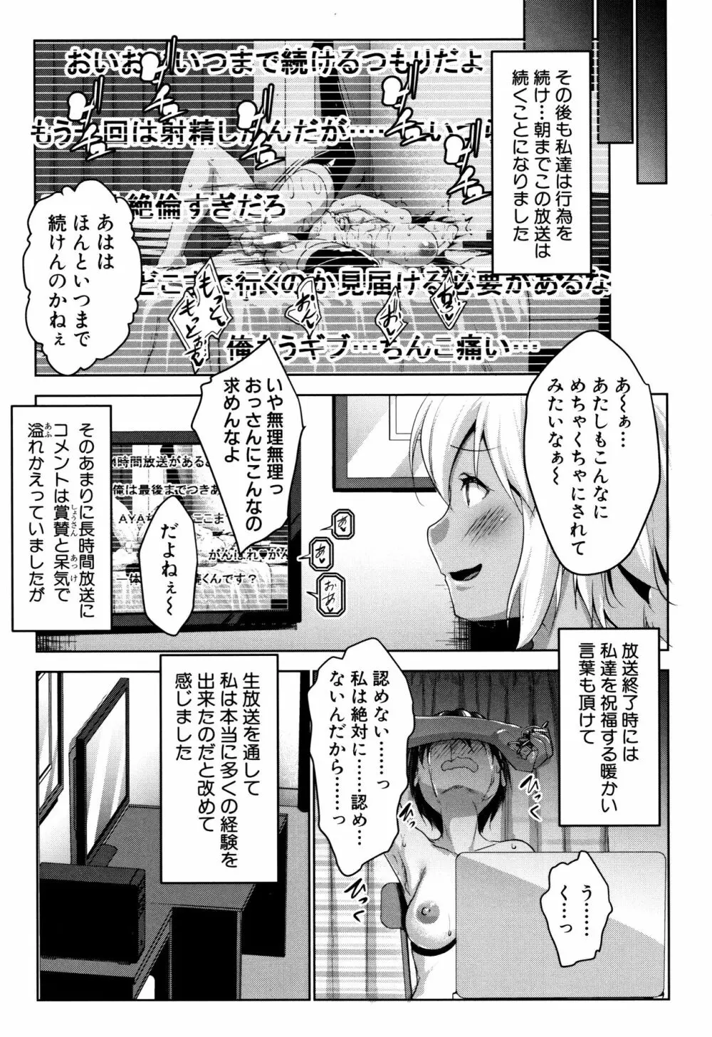 変態清楚Mカノジョ Page.212