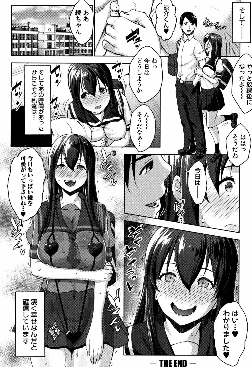 変態清楚Mカノジョ Page.213