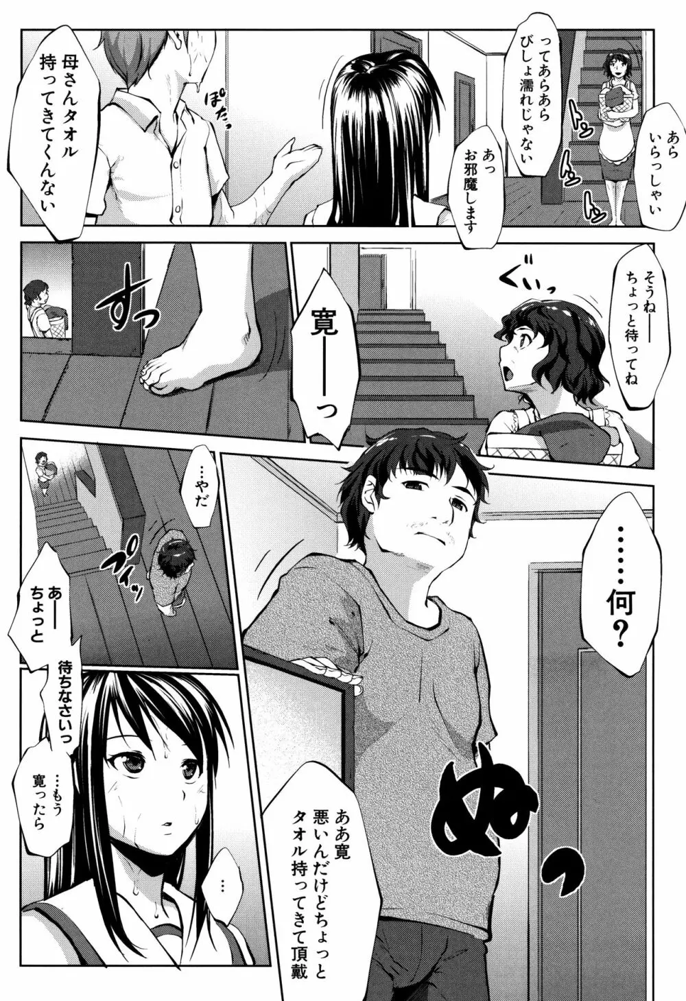 変態清楚Mカノジョ Page.33