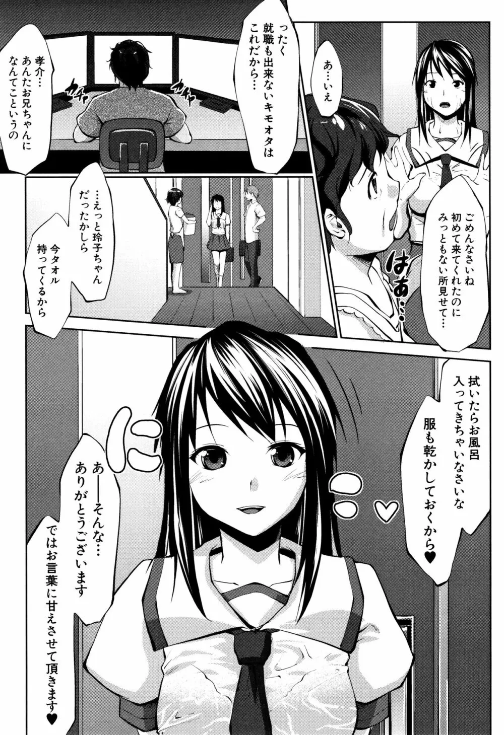 変態清楚Mカノジョ Page.34