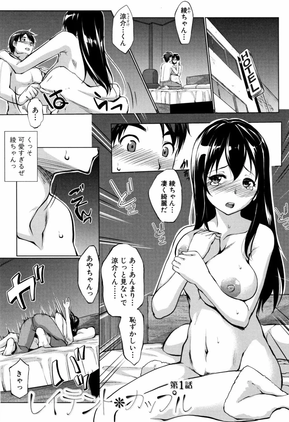 変態清楚Mカノジョ Page.68