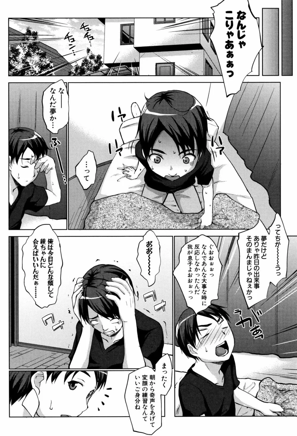 変態清楚Mカノジョ Page.71