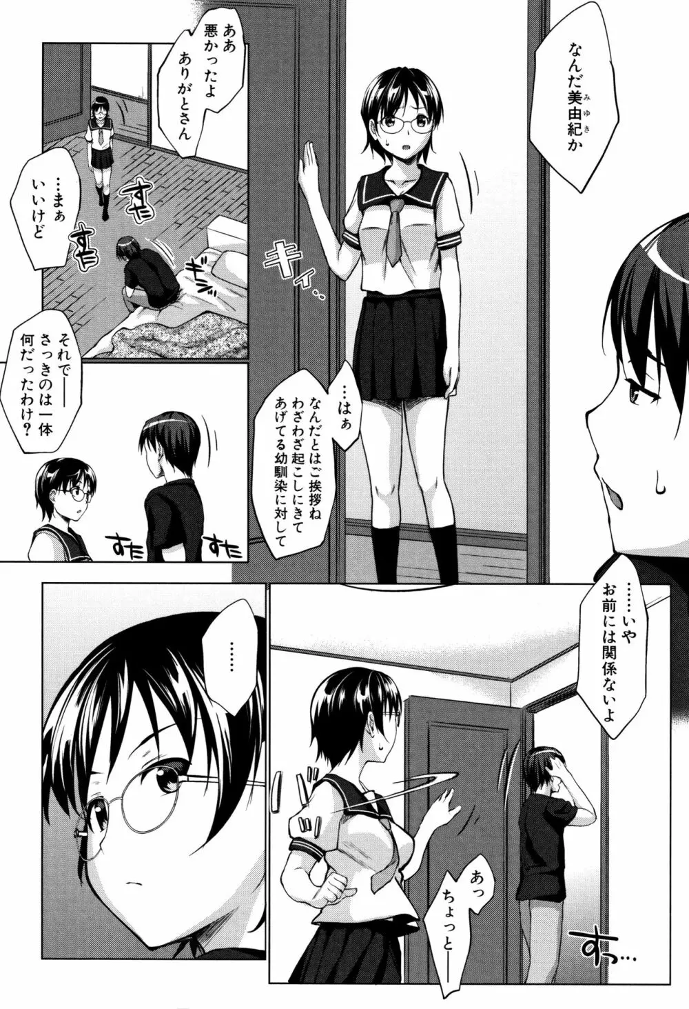 変態清楚Mカノジョ Page.72